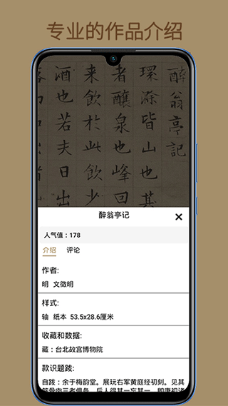 中华珍宝馆app官方版图3