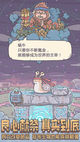最强蜗牛辅助器图2