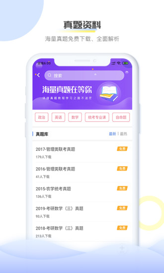 掌上考研手机版图2