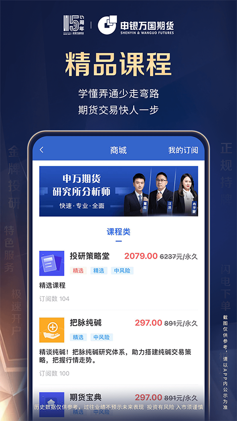 申银万国证券手机版