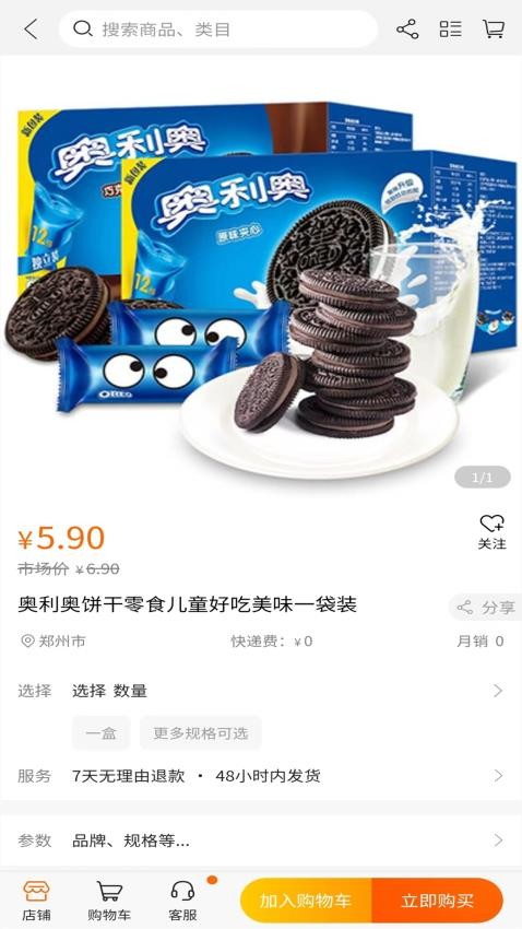 茂臻商城最新版图4