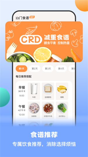 怪兽轻断食免费版 v3.6.4 安卓版图4