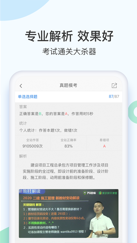二建万题库app图4