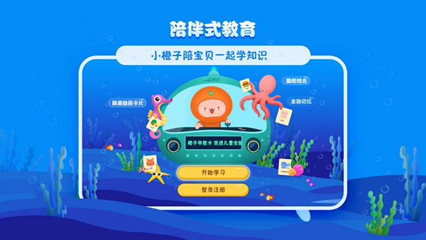 橙子早教卡TV版图2