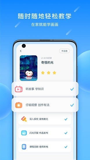 乐胖胖美术app图3