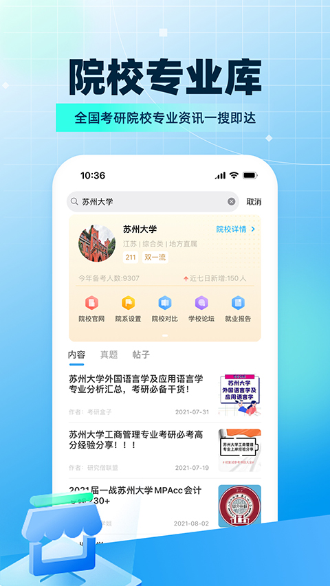考研帮app图2