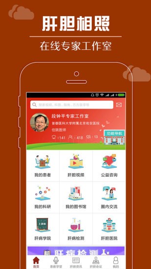 肝胆相照专家版图1