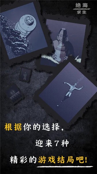 绝海求生图4
