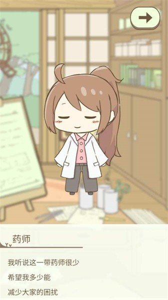 暖洋洋之森的药师汉化版图2