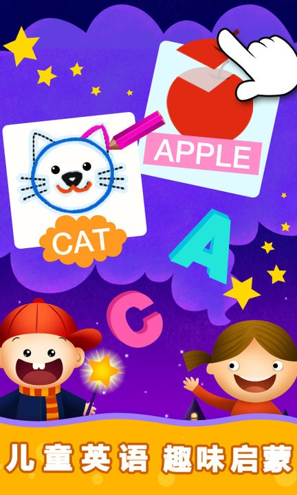 阳阳儿童英语总动员app图4