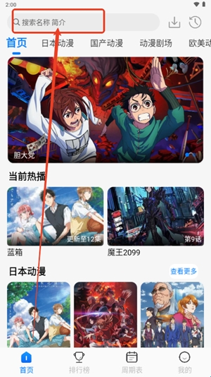 动漫国免费版截图