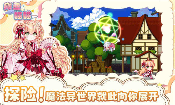 咸鱼喵喵中文版图3