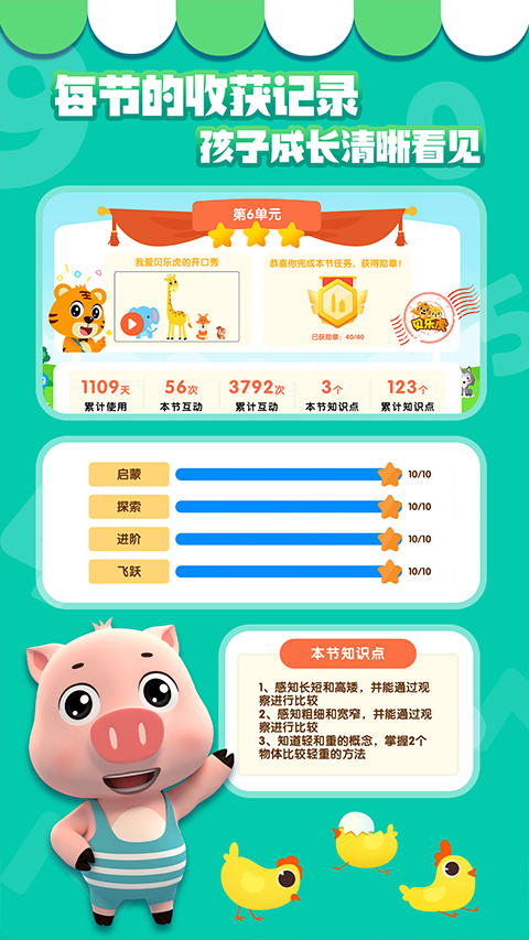 贝乐虎数学app图1