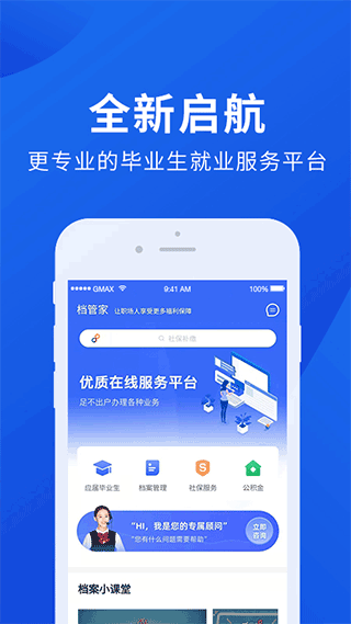 档管家官方版图3