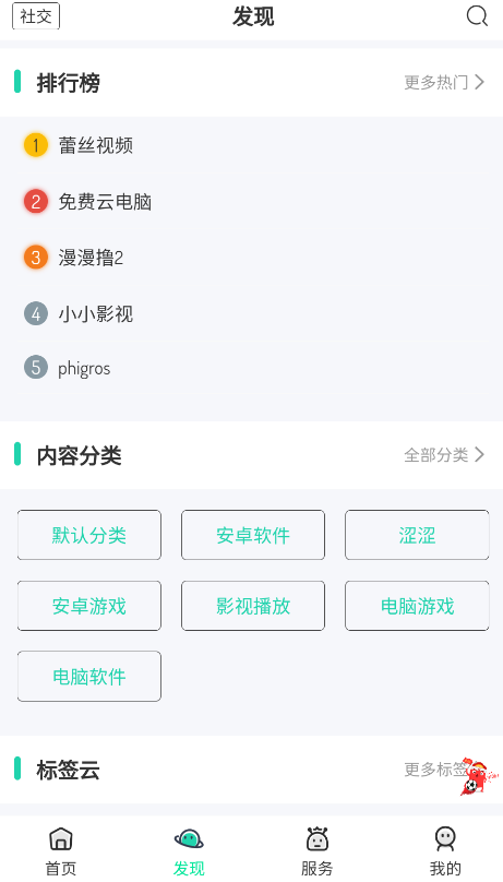 舜舜盒7.0图2