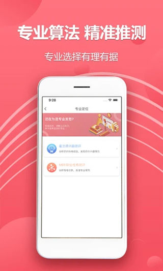 火星志愿app图4