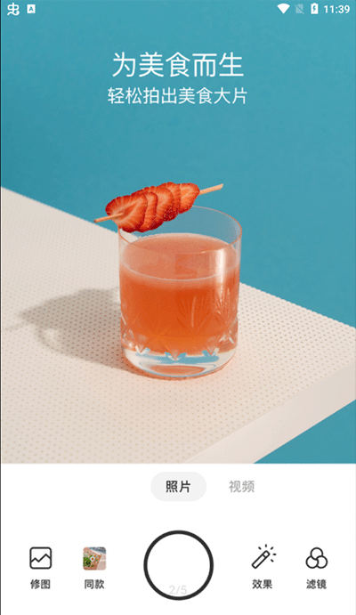 foodie美食相机图4