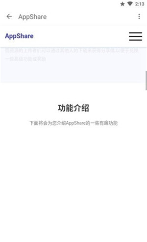 AppShare最新版免费版 v3.1.2 安卓版图1
