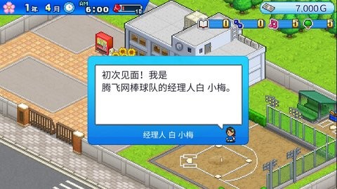 棒球学院物语汉化版图1