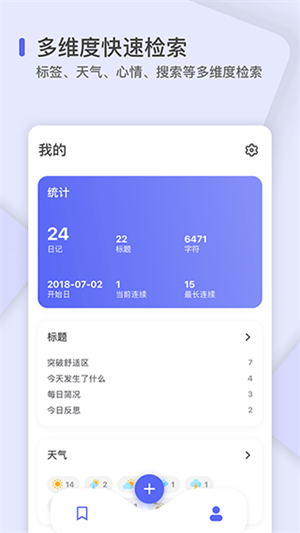 反思日记app v2.0.16 安卓版图1