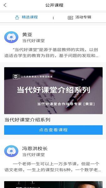 当代好课堂官方版图1