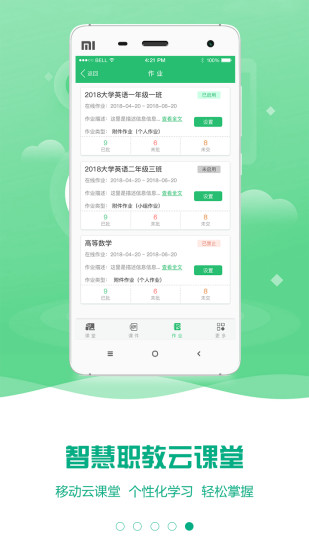 智慧职教云课堂手机版图4