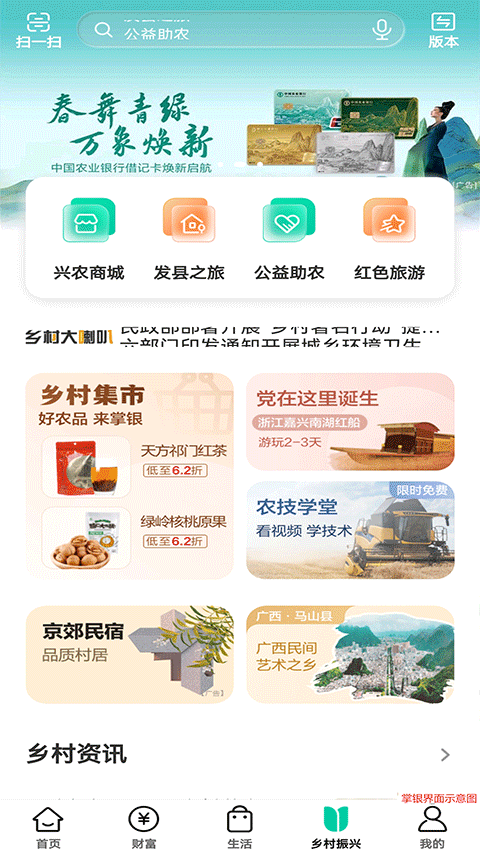 农行掌银app图4