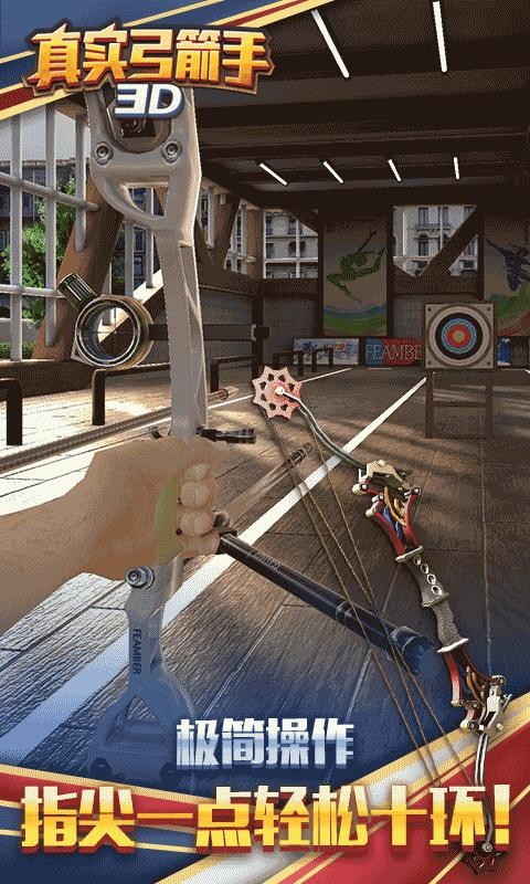 真实弓箭手3D官方版图4