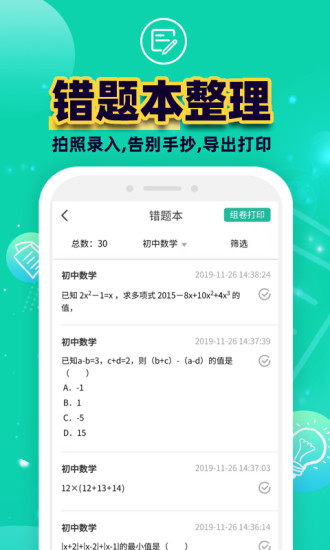 错题plus免费版图3