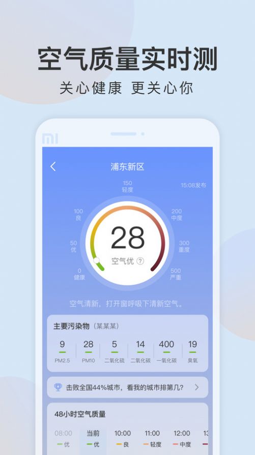 清雨天气app手机版图3