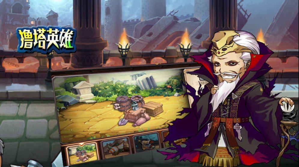 撸塔英雄官方版图1