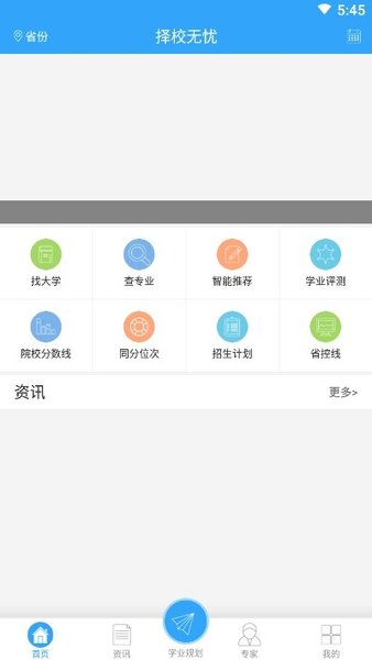 择校无忧官方版图2