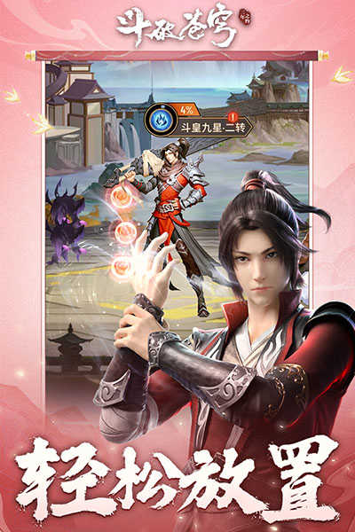 斗破苍穹三年之约图5