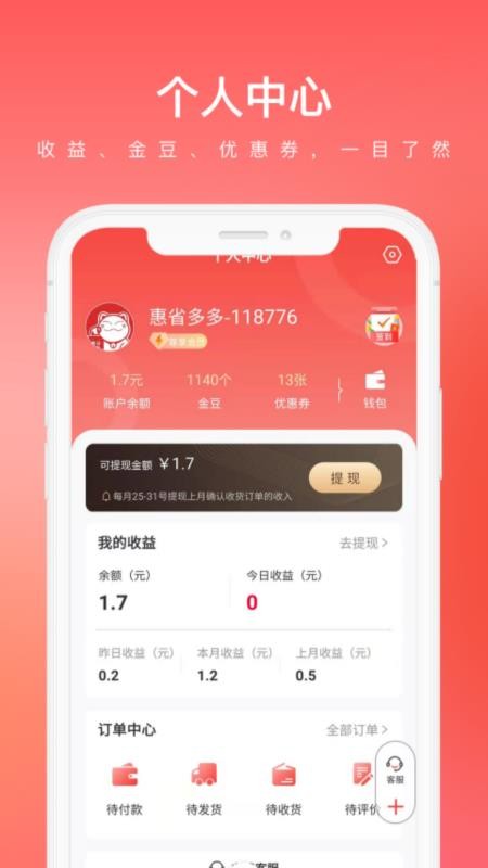 惠省多多app图1