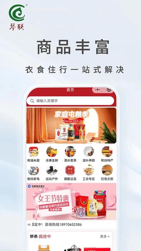 琴联福利购APP图2