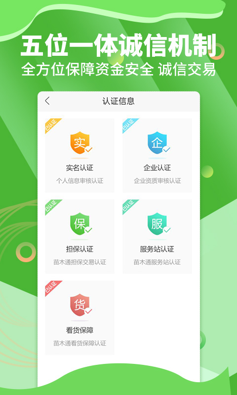 苗木通app图2