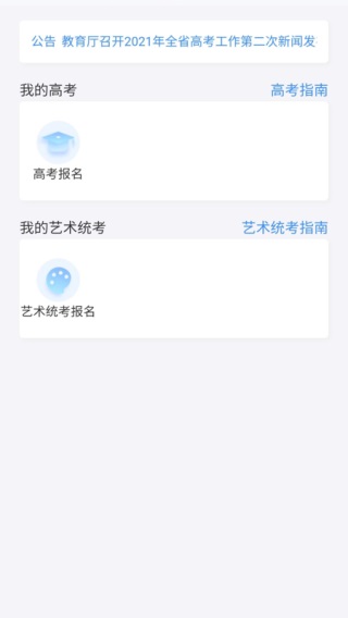 潇湘高考最新版图4