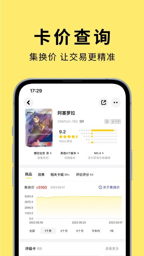集换社APP官方版图1