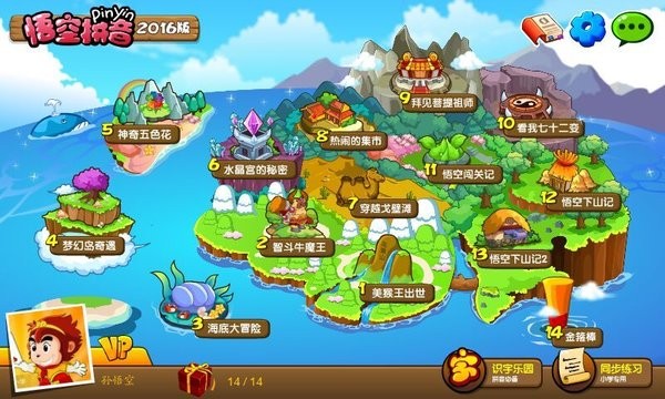 悟空拼音全课程免费版图2