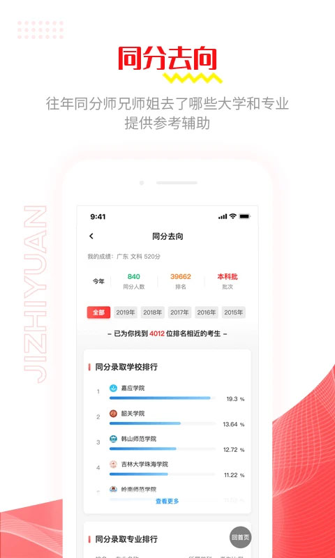 极志愿app图4