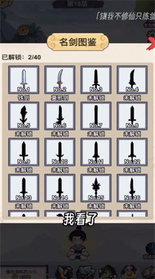 我不修仙只练剑内置菜单手游