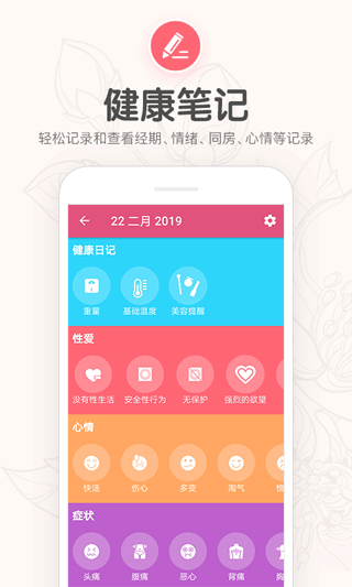 月经期提醒日历app图2