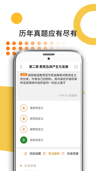 教育学考研app图4