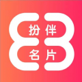 扮伴名片制作app手机版
