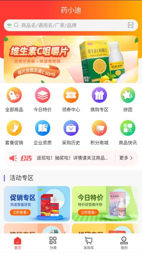 药小迪APP图2
