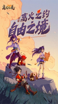 离火之境安卓最新版图2