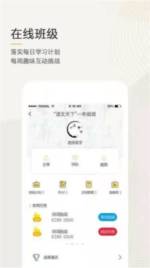 语文天下官方版图2
