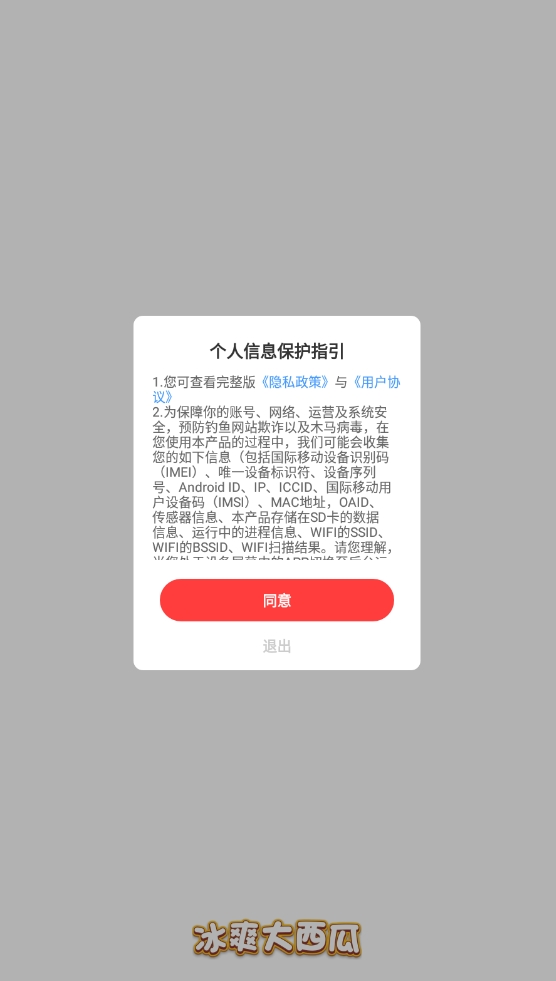 冰爽大西瓜图1