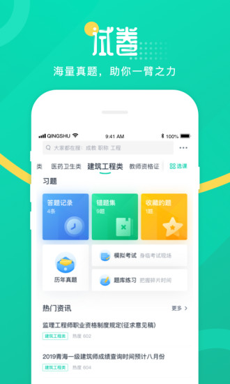 青书学堂手机版图2