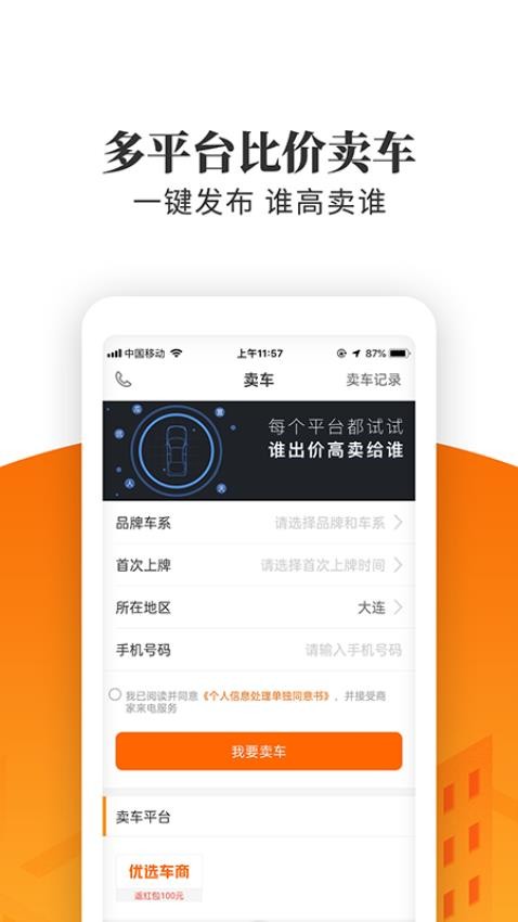 车三百极速版软件图4